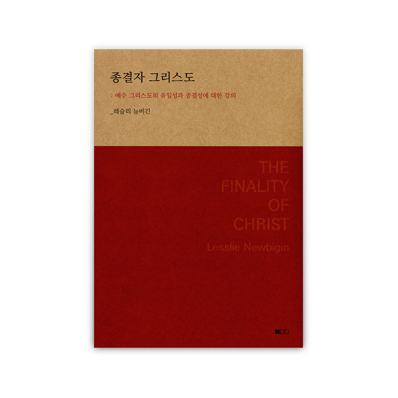 종결자 그리스도