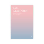 요한복음: 신학적 주석