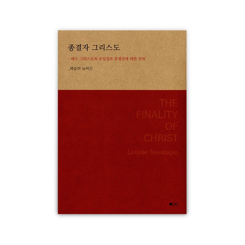 The Finality of Christ